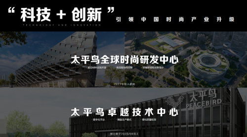 ​太平鸟战略升级：以「悦享品质时尚」重塑品牌新纪元
